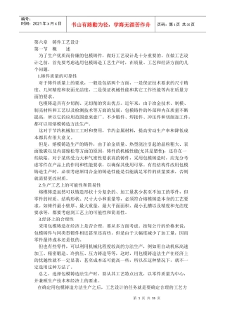 精密铸造铸件工艺及浇冒口系统设计