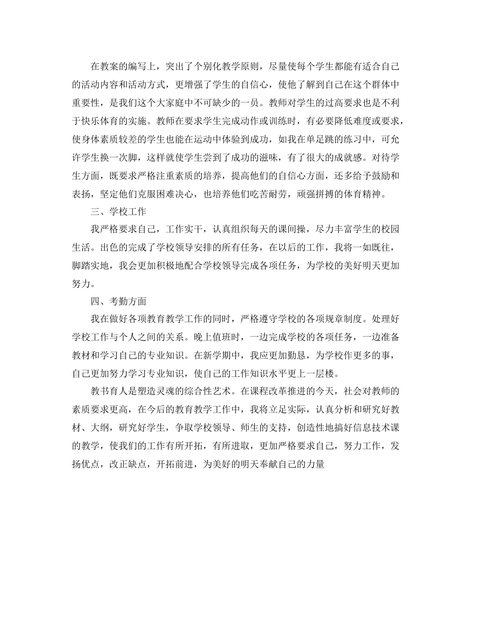 学年度第一学期体育工作总结 _第2页