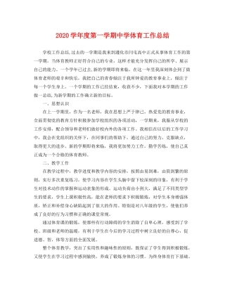 学年度第一学期体育工作总结 