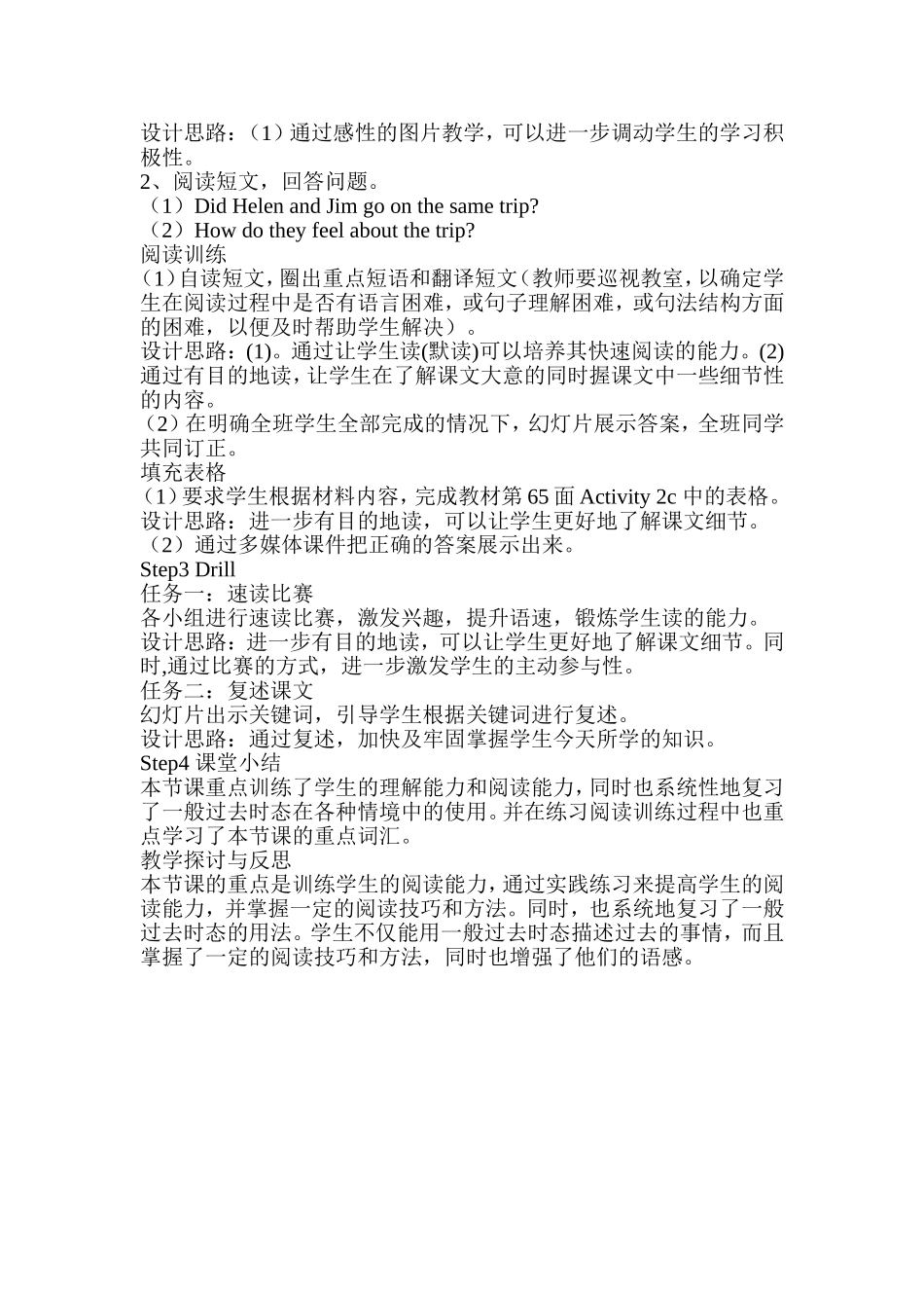 初中英语阅读教学案例_第2页
