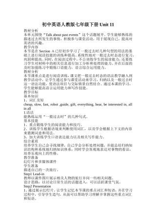 初中英语阅读教学案例