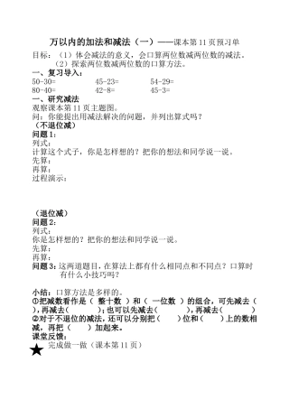 万以内的加法和减法（一）两位数减法预习单