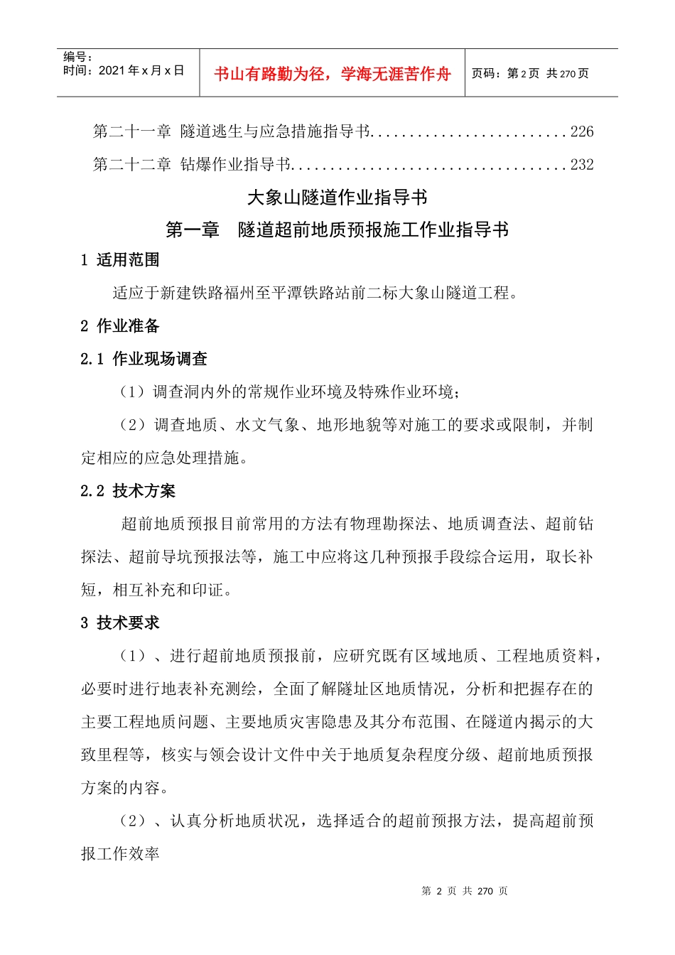 隧道施工作业指导书（DOC256页）_第2页