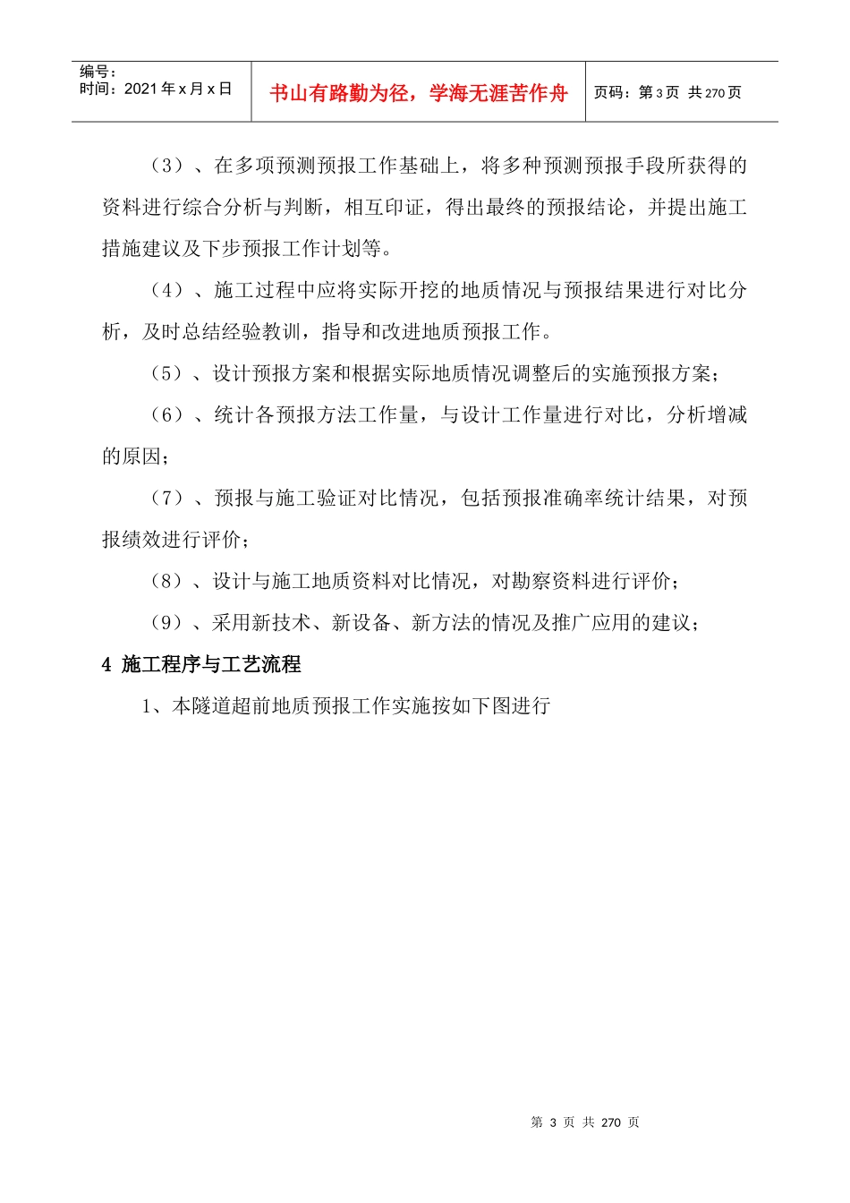 隧道施工作业指导书（DOC256页）_第3页