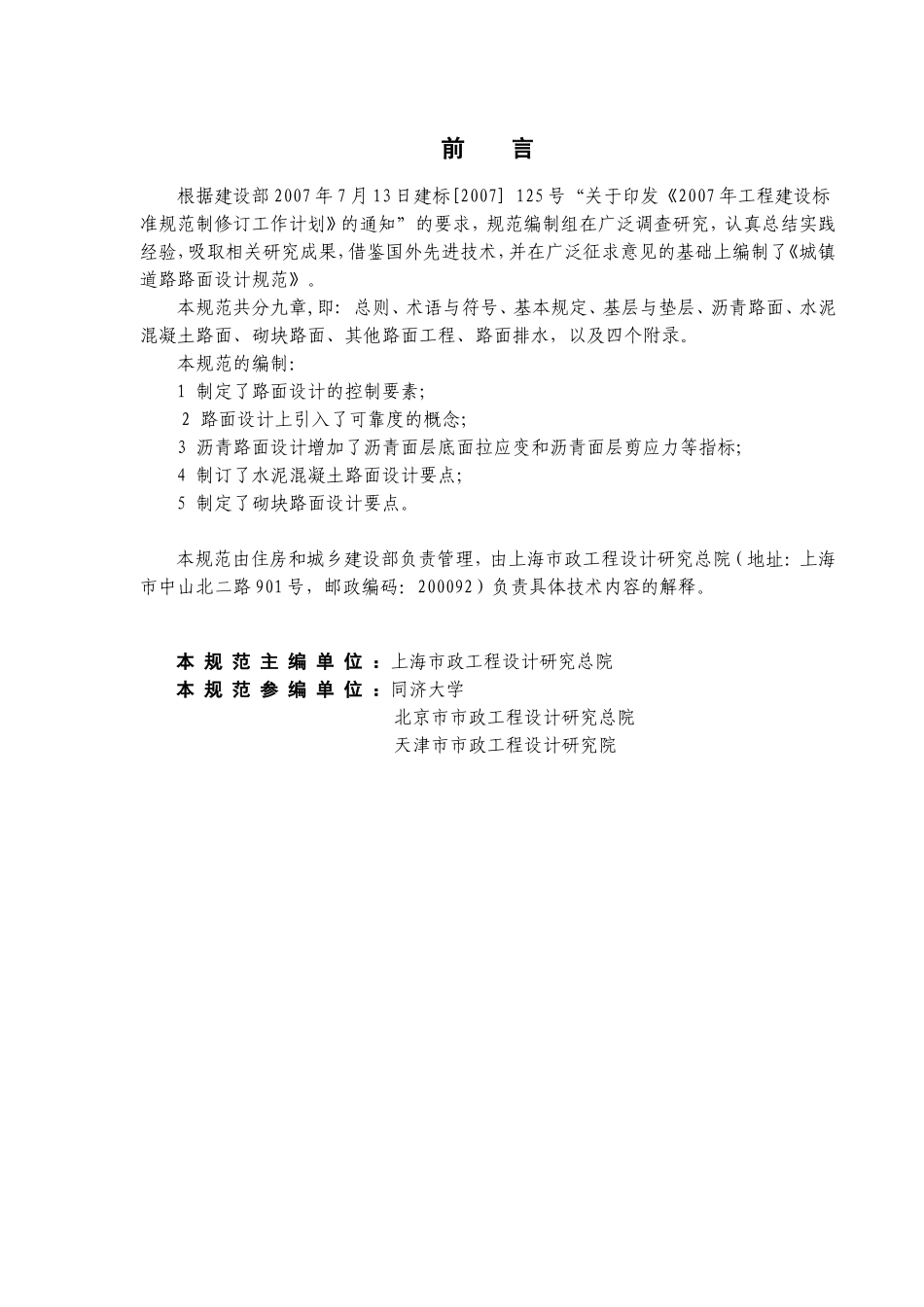 公路沥青路面施工技术规范(DOC203页)_第3页