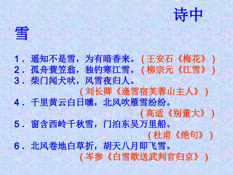 湖心亭看雪 (2)_第3页