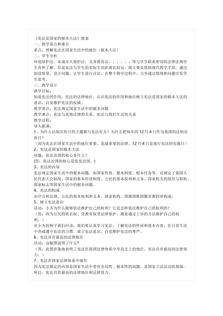 宪法是国家的根本大法_第1页