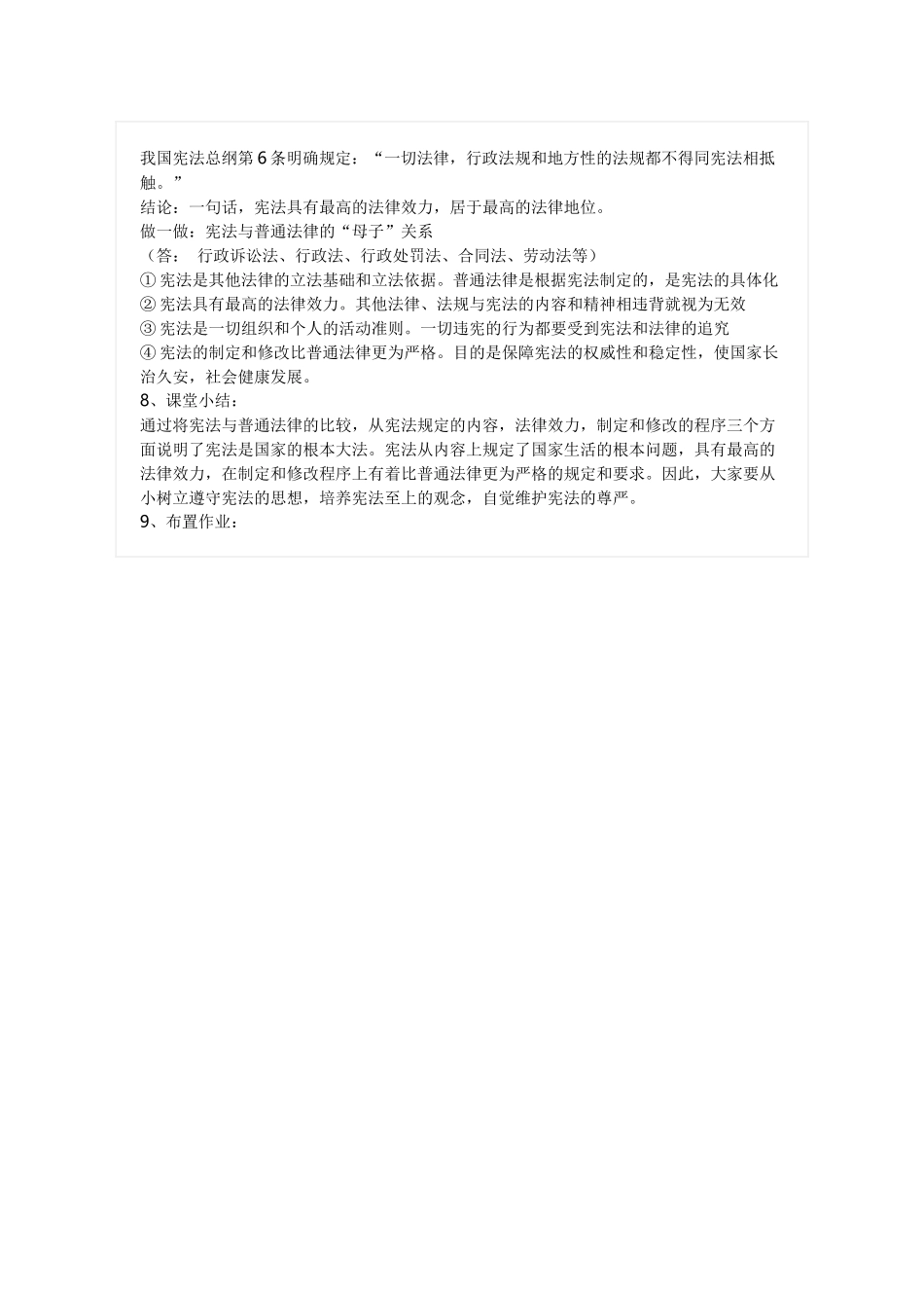 宪法是国家的根本大法_第2页
