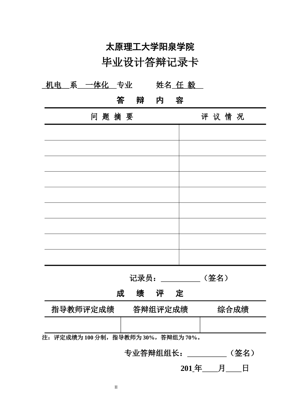 万向节滑动叉加工艺及铣床夹具设计说明书_第3页