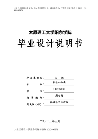 万向节滑动叉加工艺及铣床夹具设计说明书