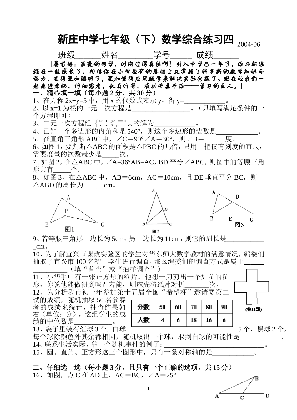 七年级数学期末数学模拟试卷04_第1页