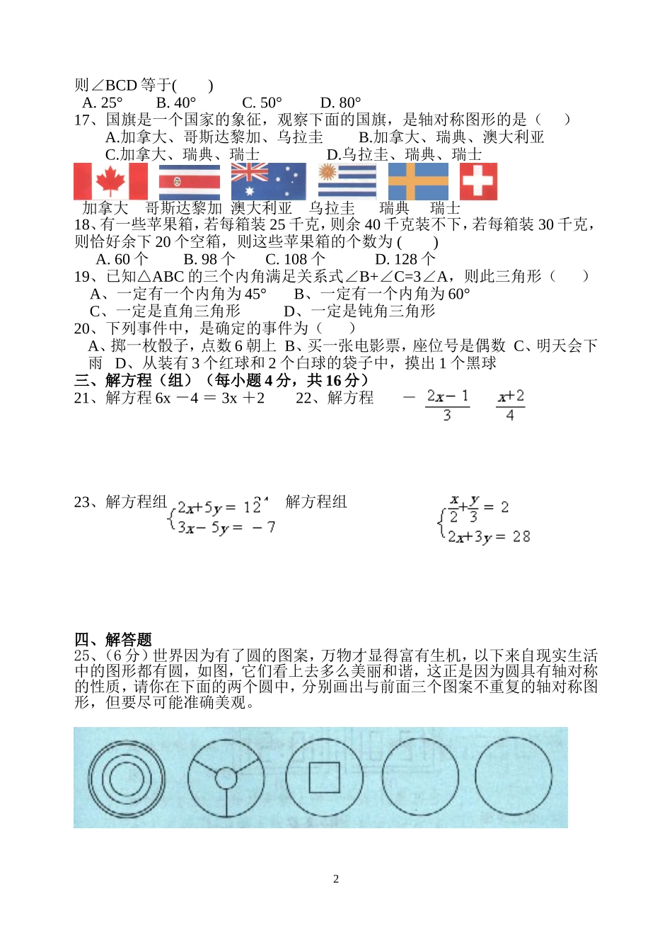 七年级数学期末数学模拟试卷04_第2页