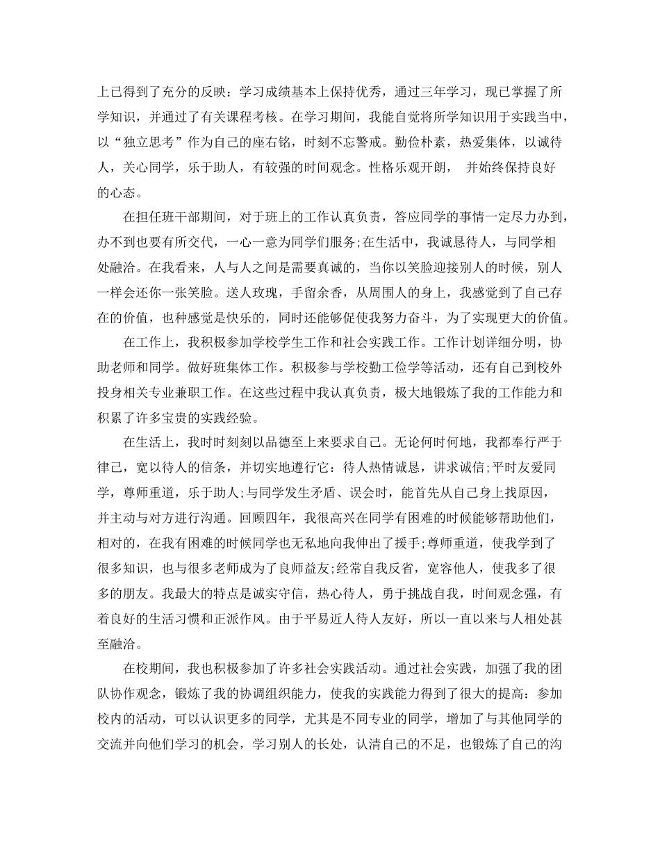 毕业生个人总结2000字_大学毕业生个人总结2000字 _第2页