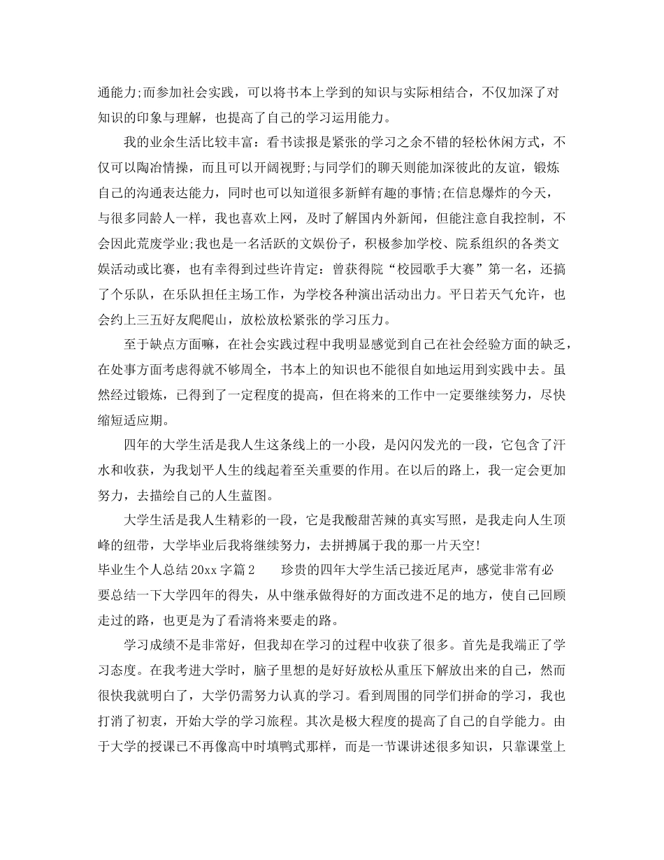 毕业生个人总结2000字_大学毕业生个人总结2000字 _第3页