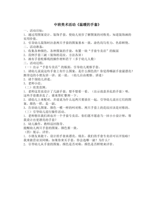 中班美术活动《温暖的手套》