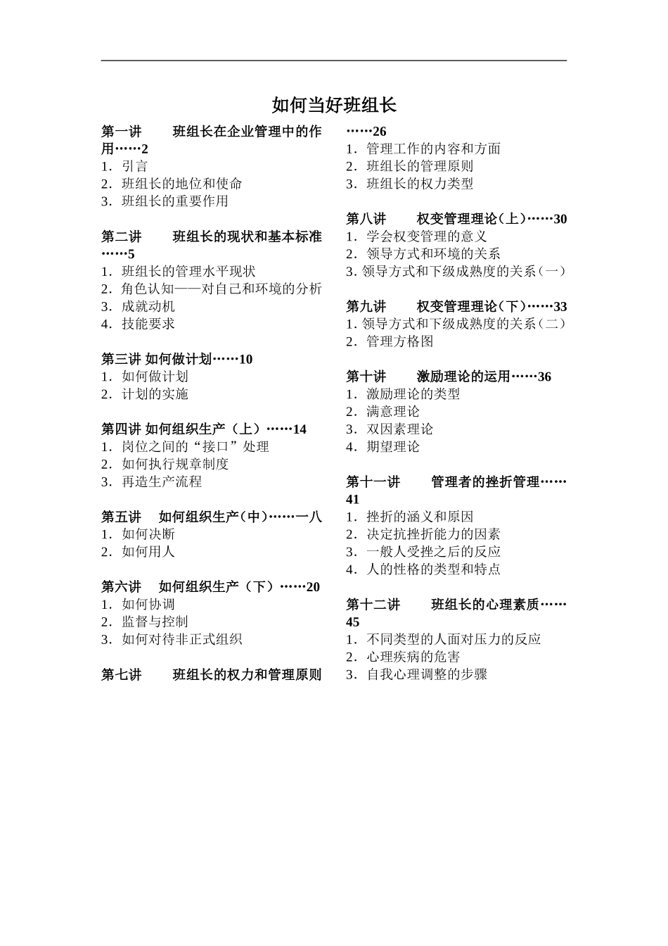 如何当好班组长_第1页