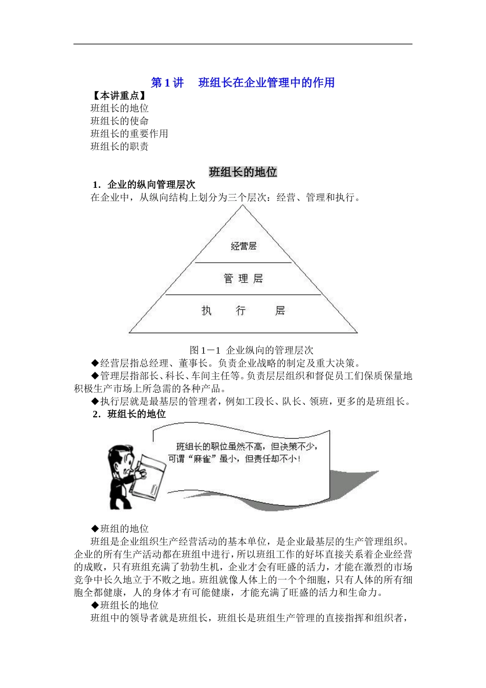 如何当好班组长_第2页