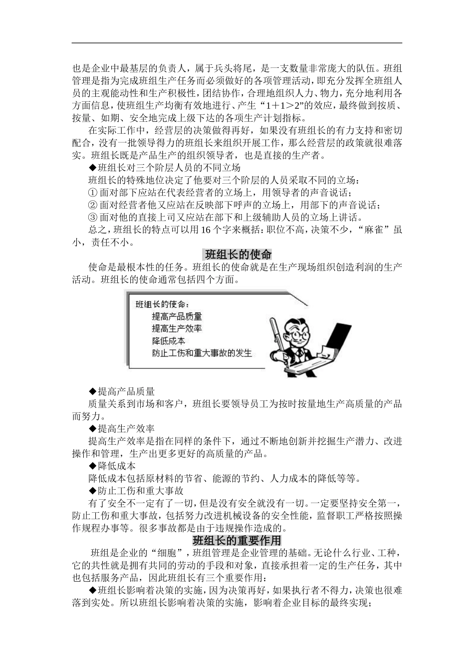 如何当好班组长_第3页