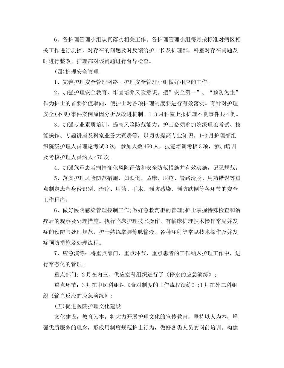 2020年护理第一季度工作总结 _第3页