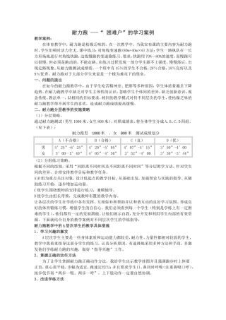 耐力跑---“困难户”的学习案例