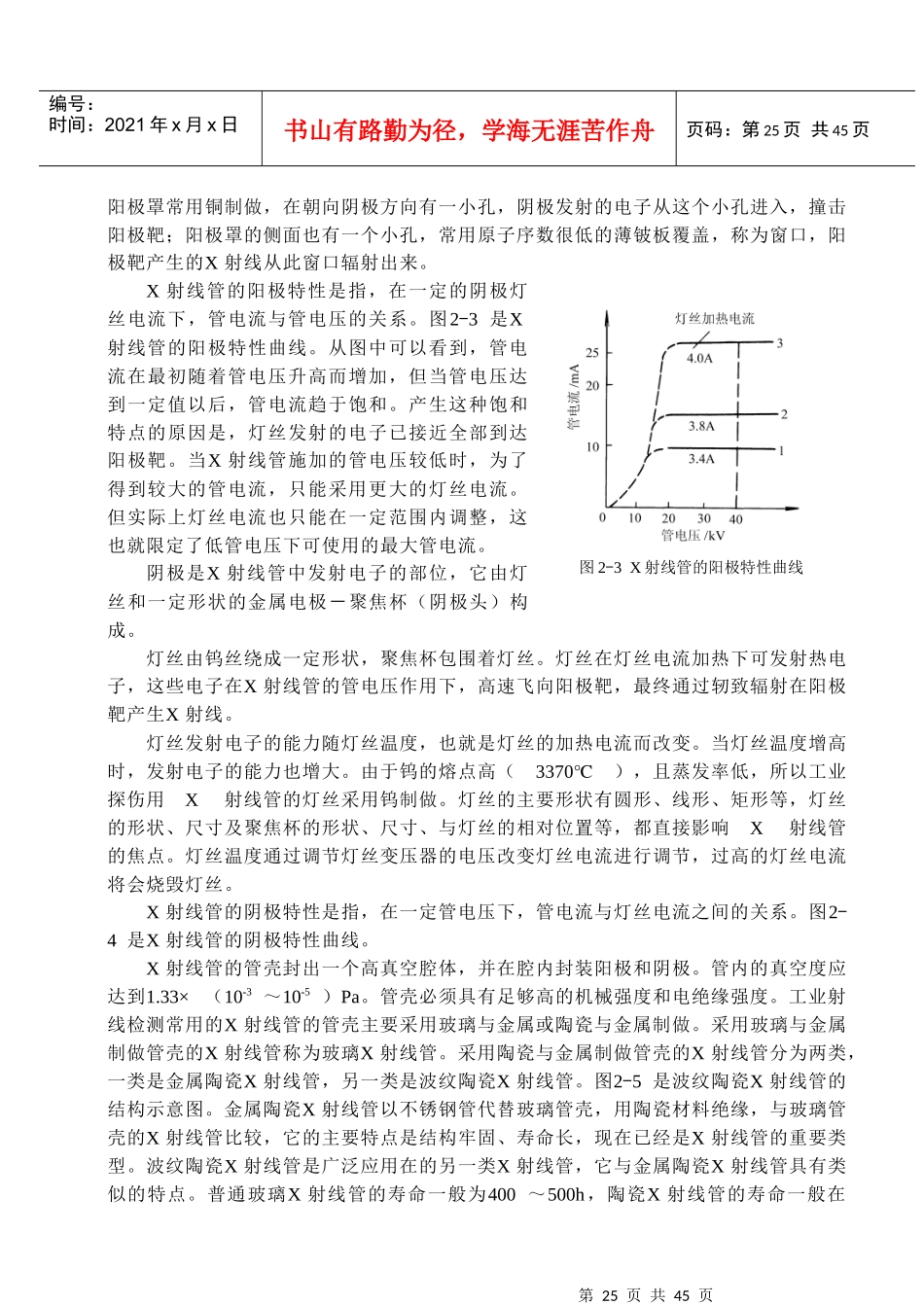射线照相检验设备与器材_第3页