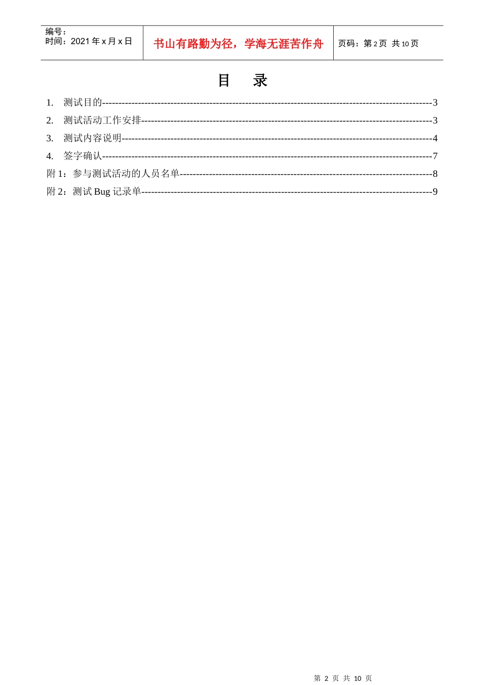 EIBC-测-大连高风险药品安全生产远程监控系统测试方案v0807[1][1]_第2页
