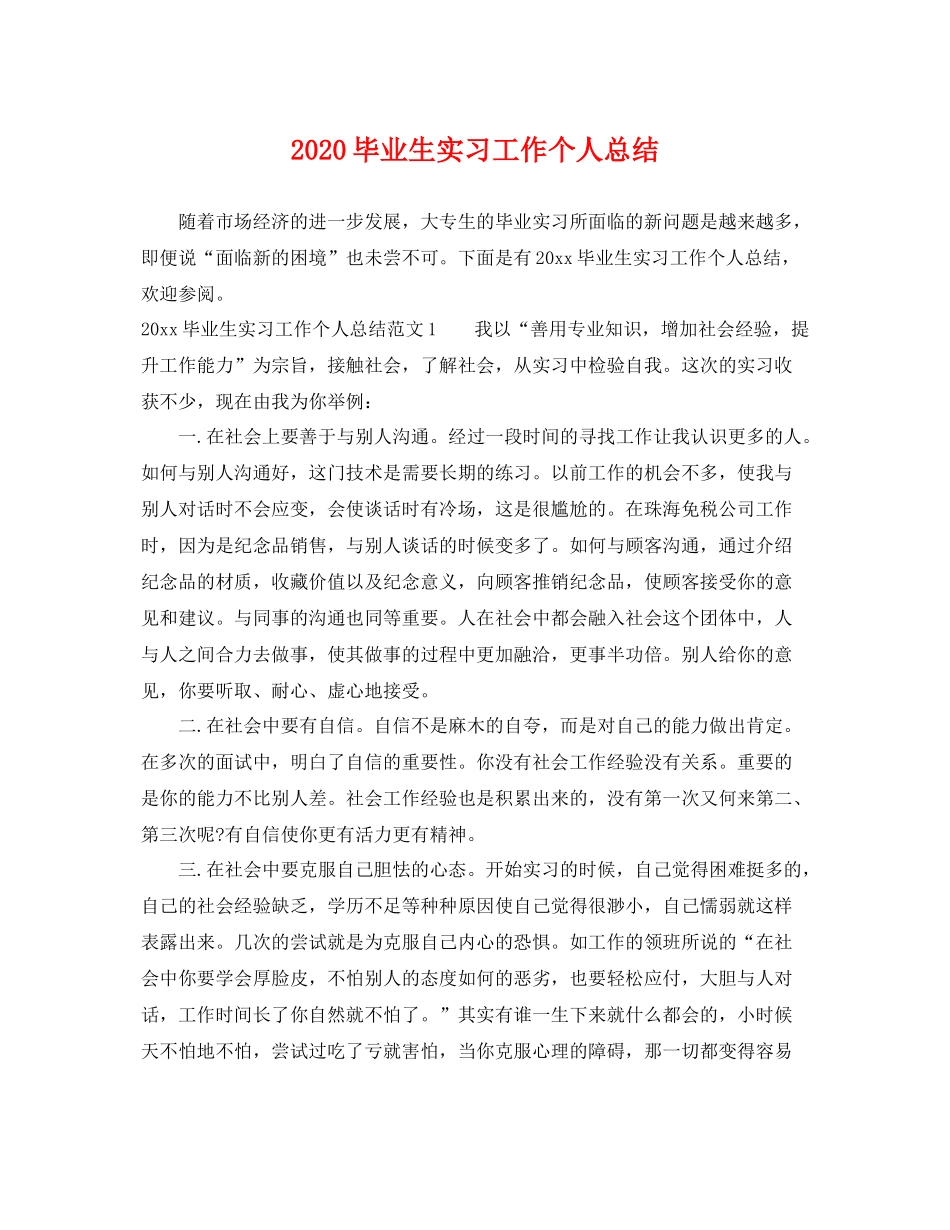 毕业生实习工作个人总结 _第1页