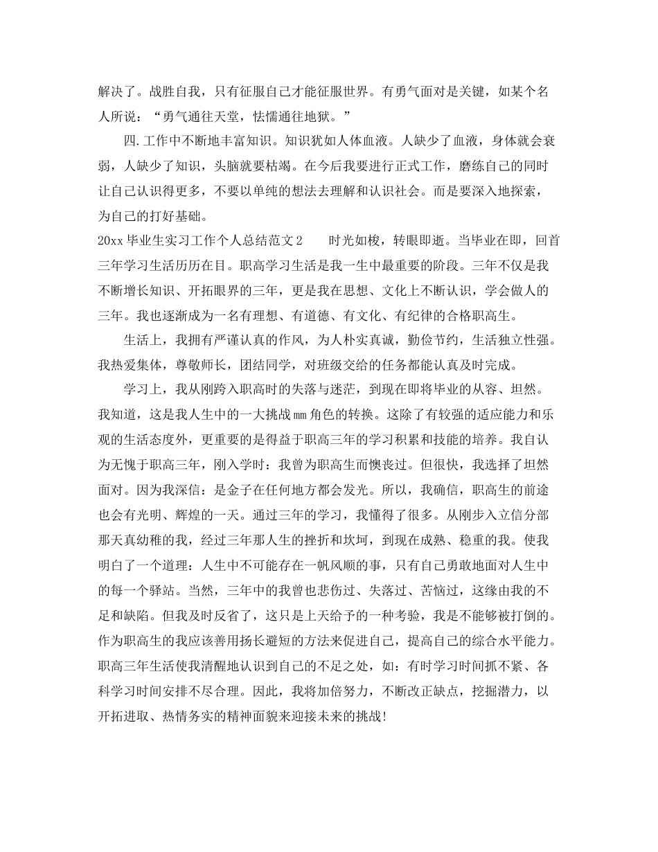 毕业生实习工作个人总结 _第2页