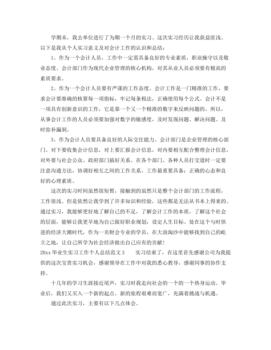 毕业生实习工作个人总结 _第3页