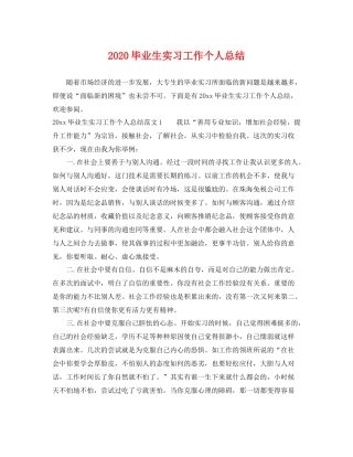 毕业生实习工作个人总结 
