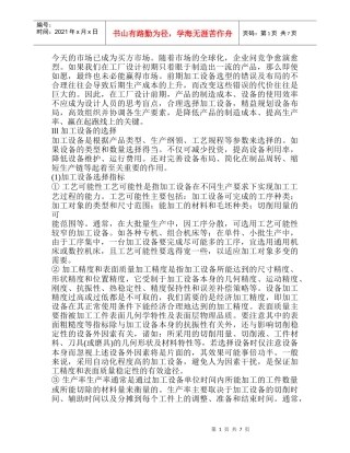 机加工工厂设计中的加工设备选择与布局设计