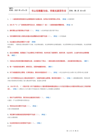 加强和创新社会管理作业答案一