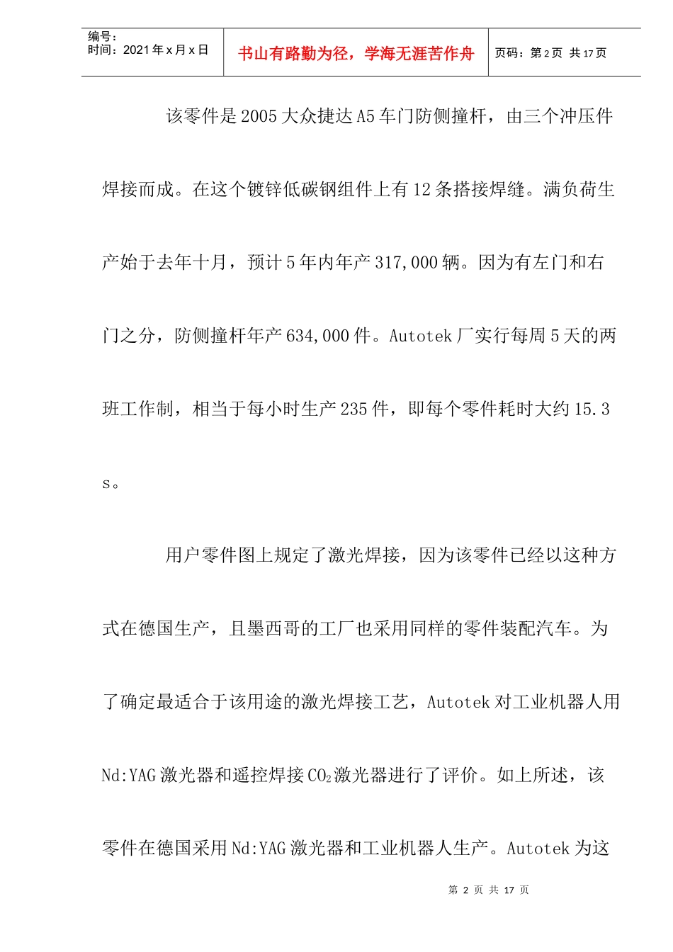 汽车制造中的遥控焊接技术(1)_第2页