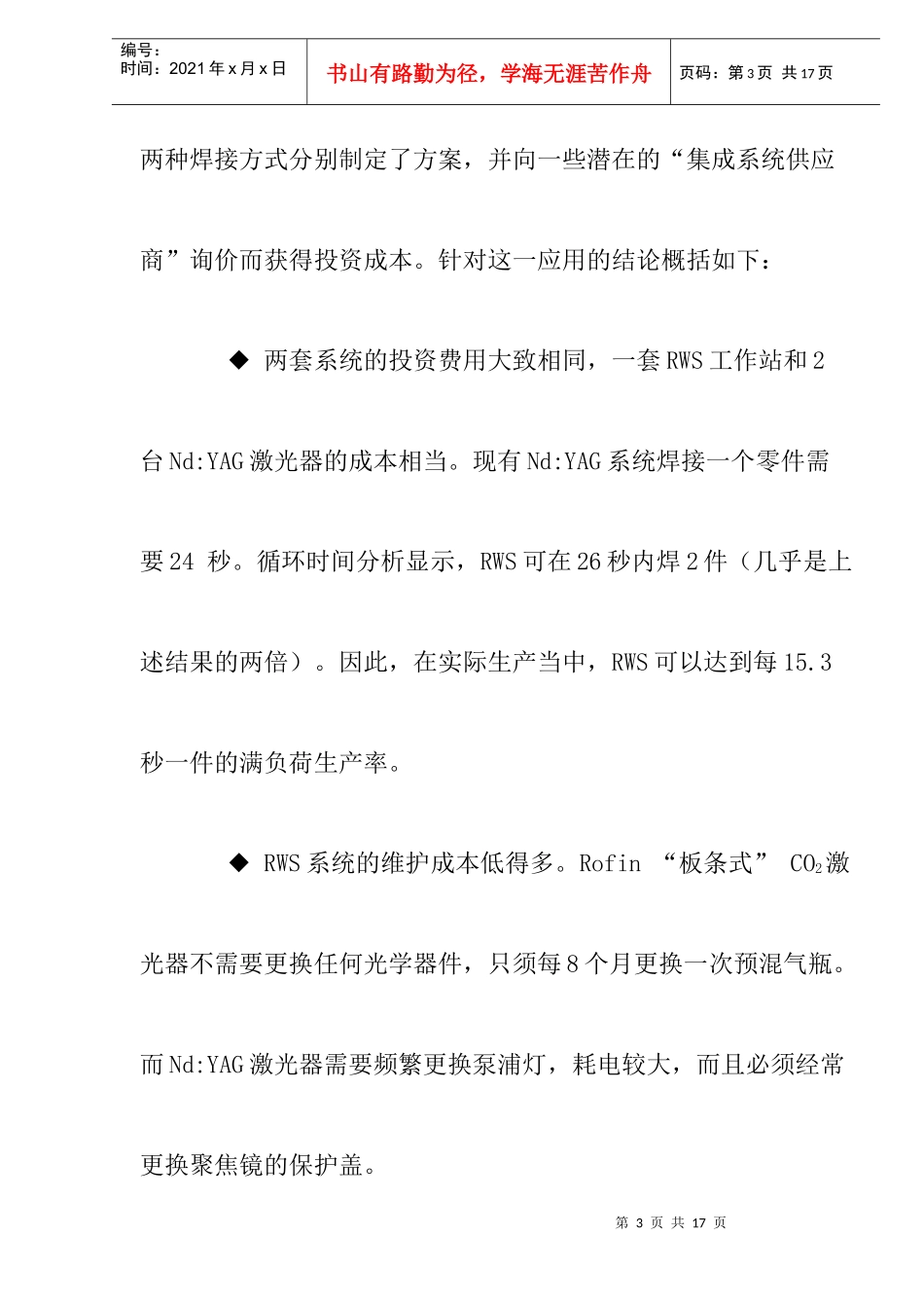 汽车制造中的遥控焊接技术(1)_第3页