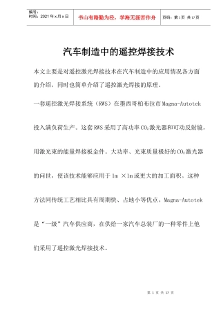 汽车制造中的遥控焊接技术(1)