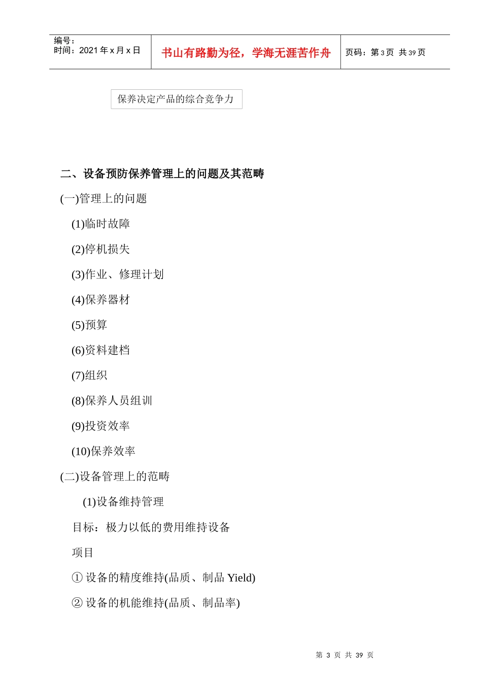 设备保养管理_第3页