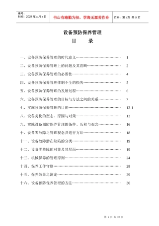 设备保养管理