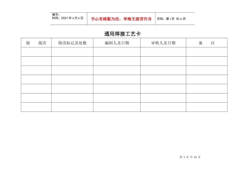 焊接车间工艺卡片_第1页