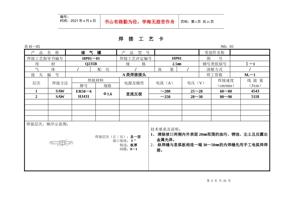 焊接车间工艺卡片_第2页