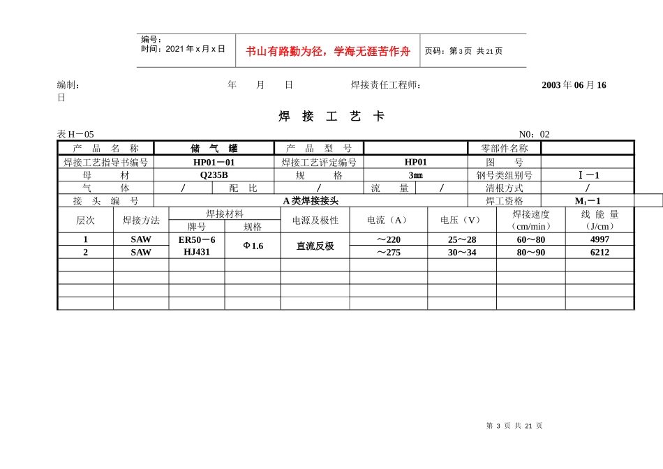 焊接车间工艺卡片_第3页