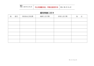 焊接车间工艺卡片