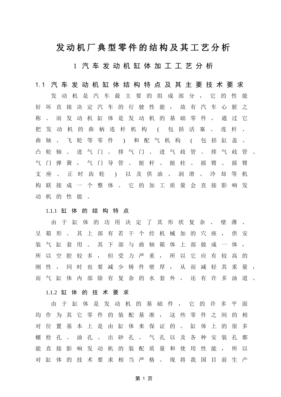 49厂典型零件工艺分析_第1页