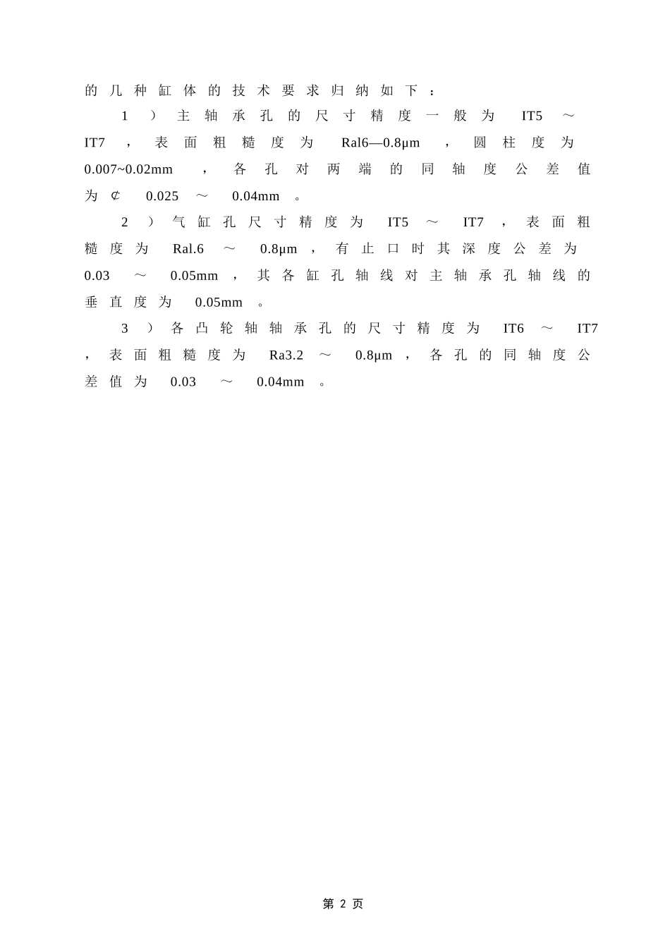 49厂典型零件工艺分析_第2页