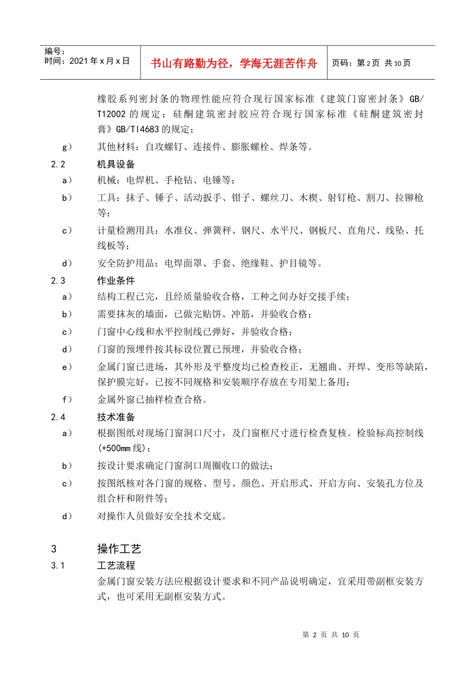 45金属门窗安装通用施工工艺_第3页