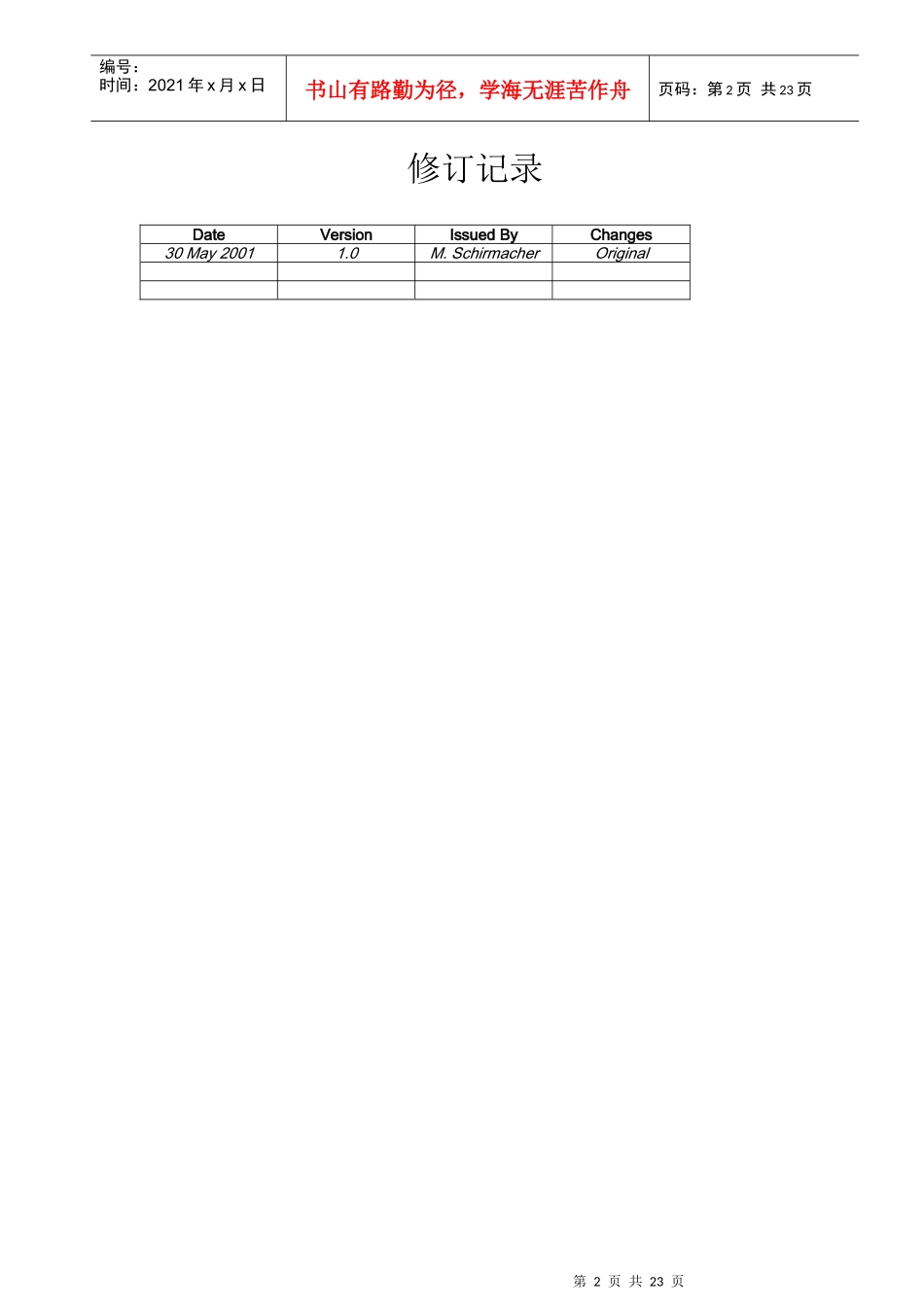 MOTO基站设备故障处理指南_第2页