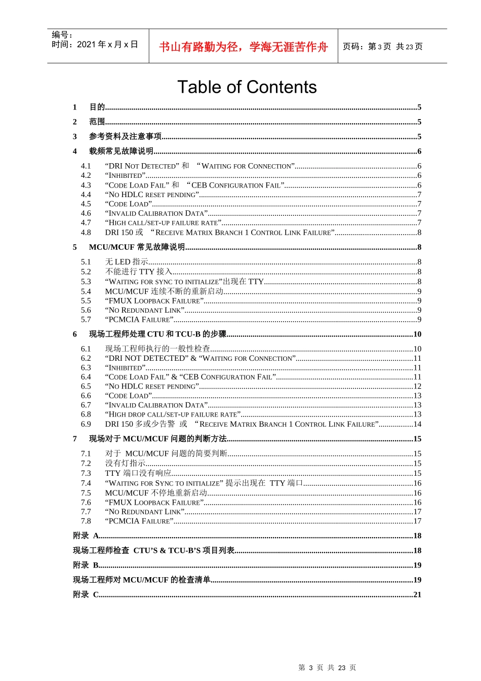 MOTO基站设备故障处理指南_第3页