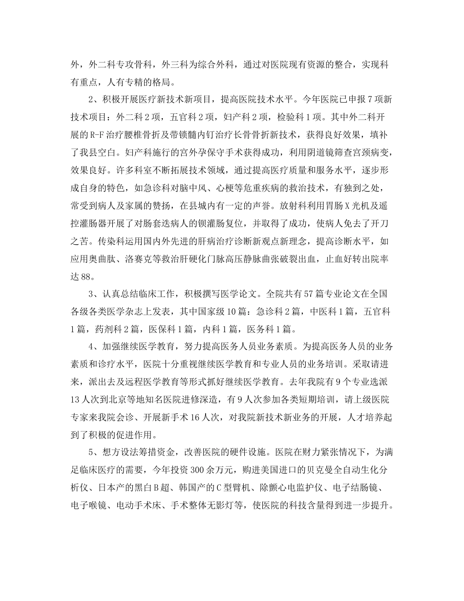 新生儿科护士年终总结 _第3页