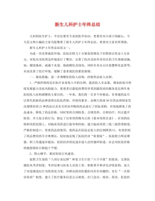 新生儿科护士年终总结 