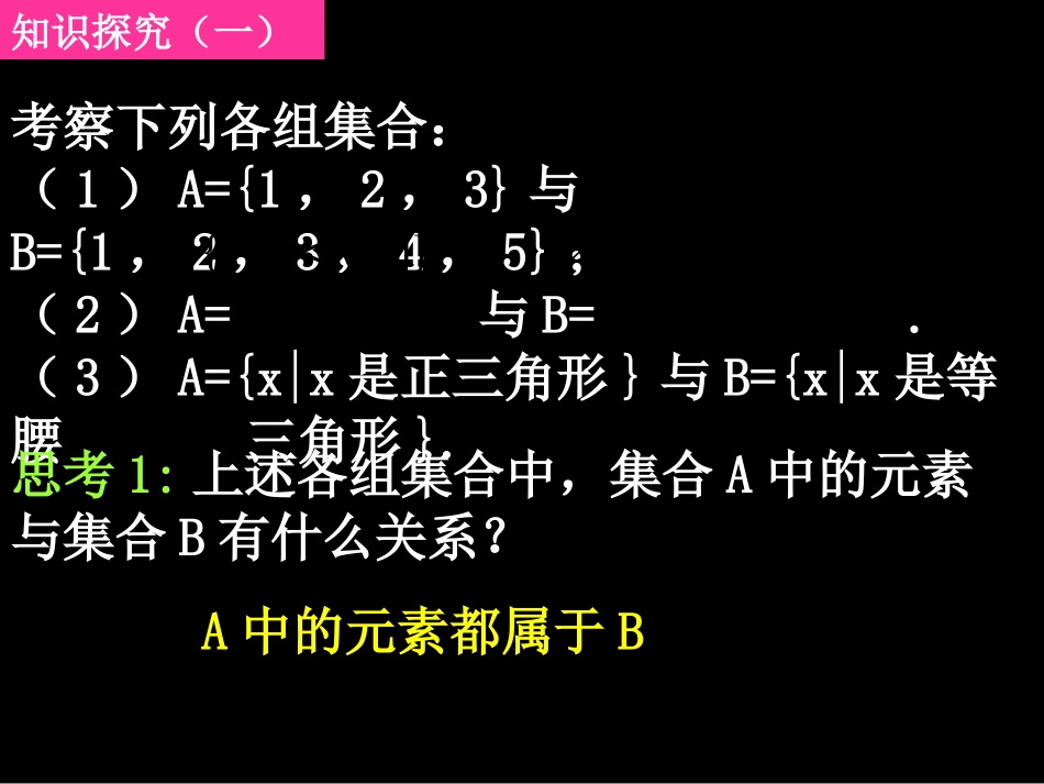 高一数学（-子集和等集）_第3页