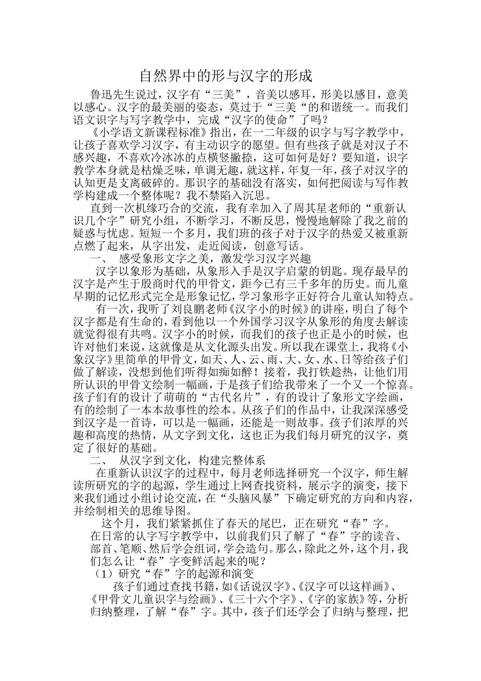 自然界的形和汉字的形成(梁文雅)_第1页